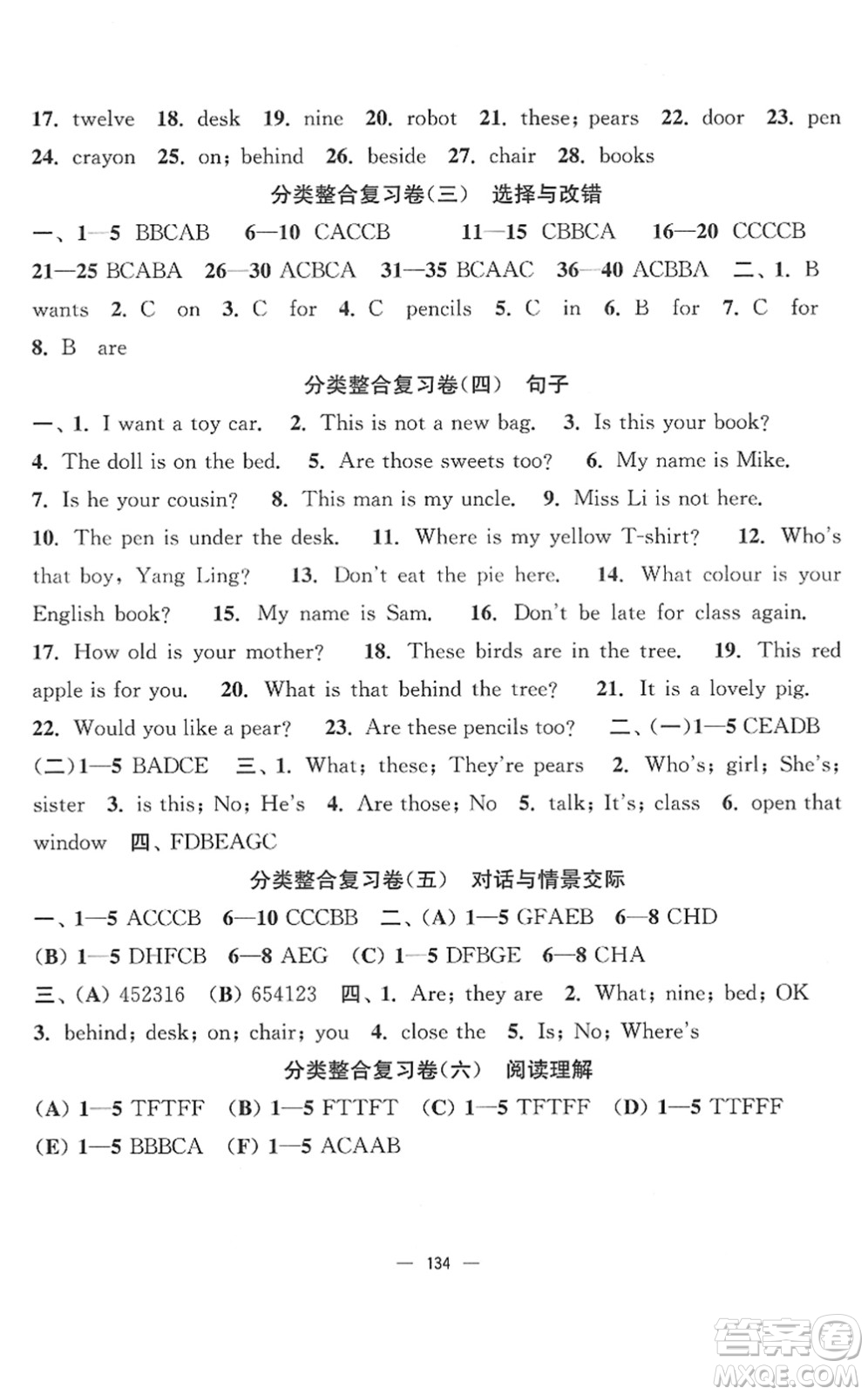 延邊大學出版社2022江蘇好卷三年級英語下冊譯林版答案