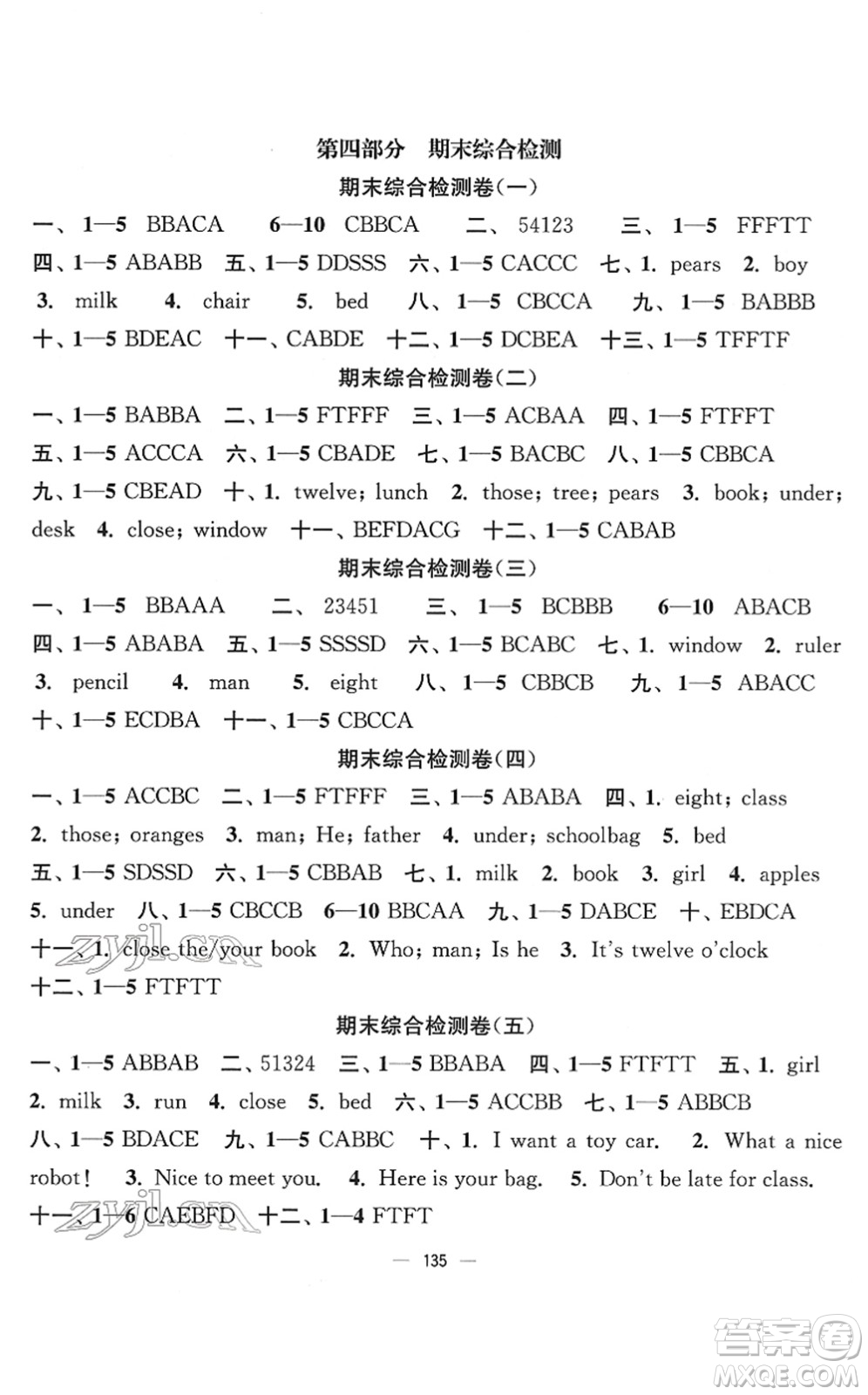 延邊大學出版社2022江蘇好卷三年級英語下冊譯林版答案