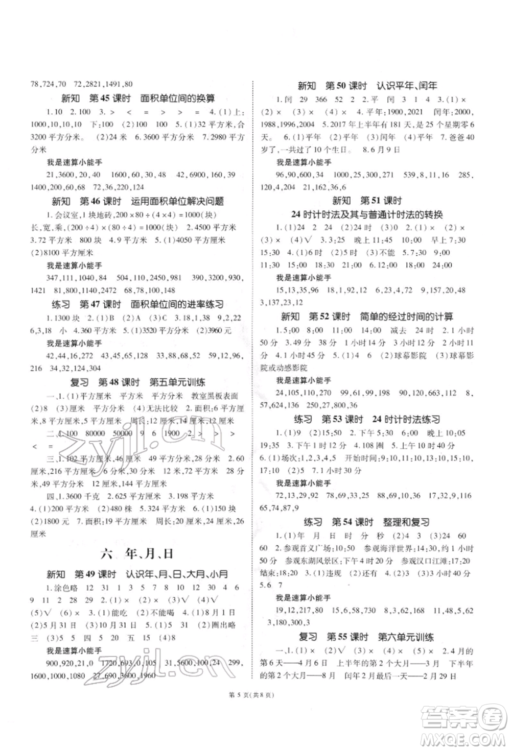 重慶出版社2022天下通課時(shí)作業(yè)本三年級(jí)下冊(cè)數(shù)學(xué)人教版參考答案