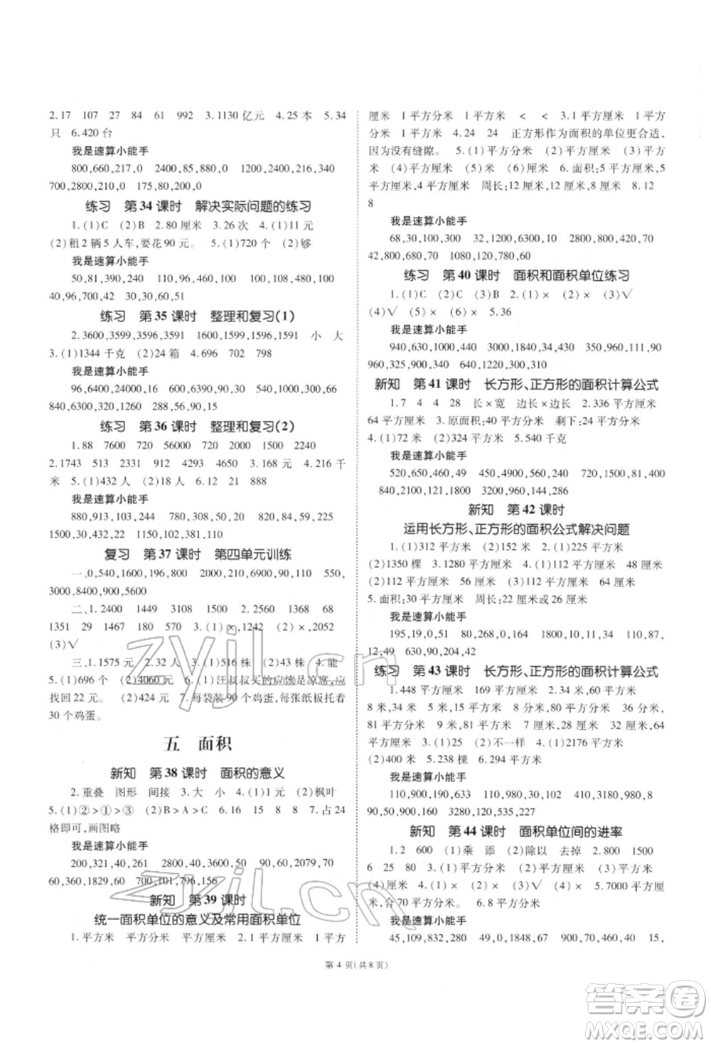 重慶出版社2022天下通課時(shí)作業(yè)本三年級(jí)下冊(cè)數(shù)學(xué)人教版參考答案