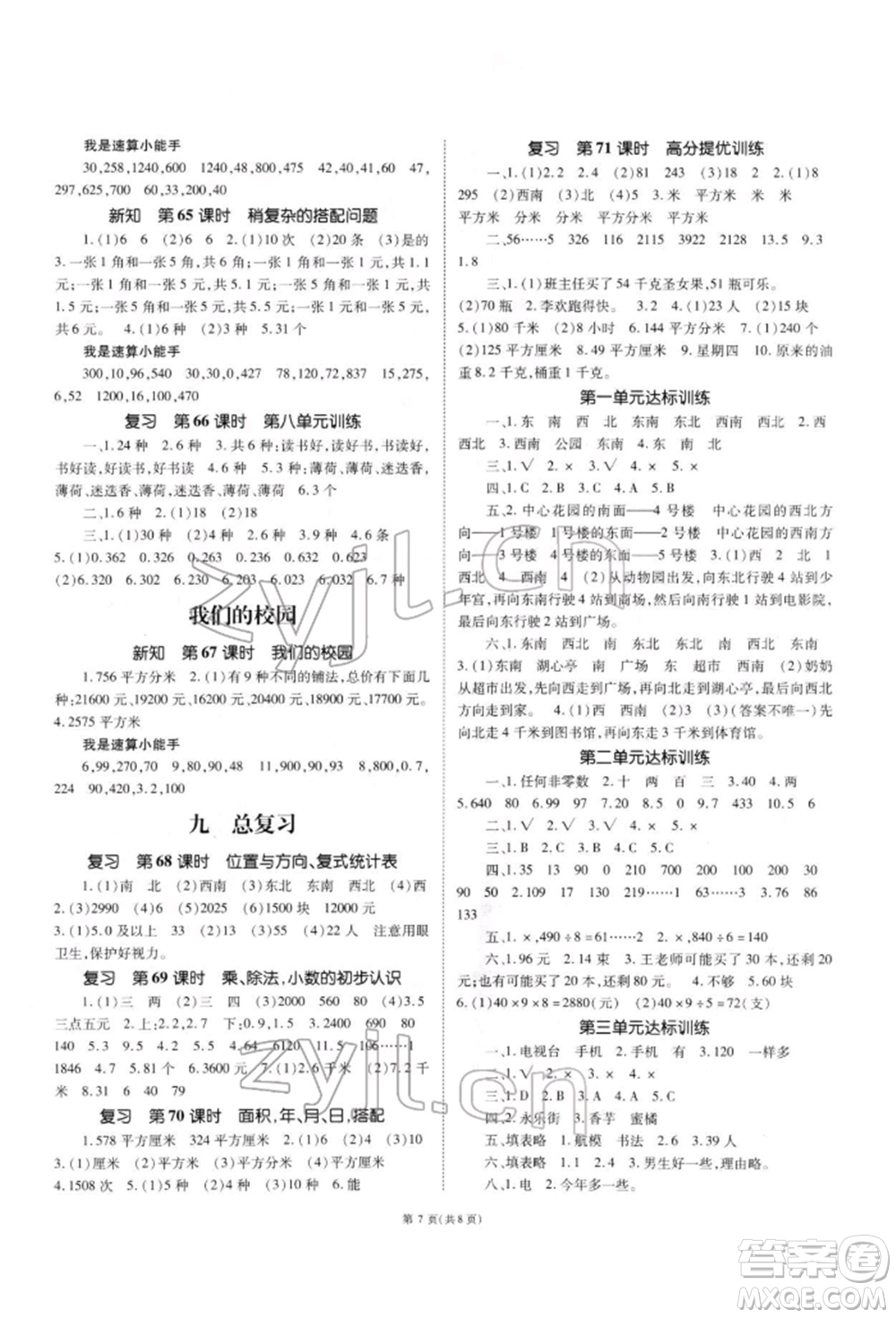 重慶出版社2022天下通課時(shí)作業(yè)本三年級(jí)下冊(cè)數(shù)學(xué)人教版參考答案