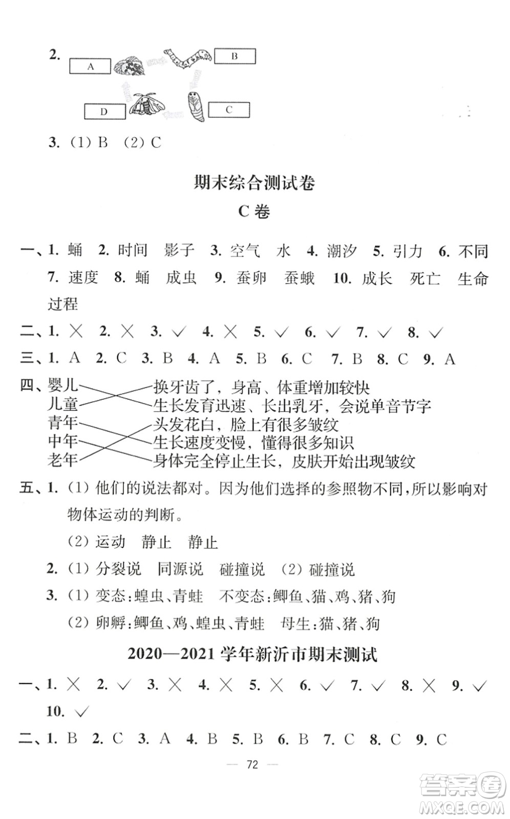 延邊大學出版社2022江蘇好卷三年級科學下冊教科版答案