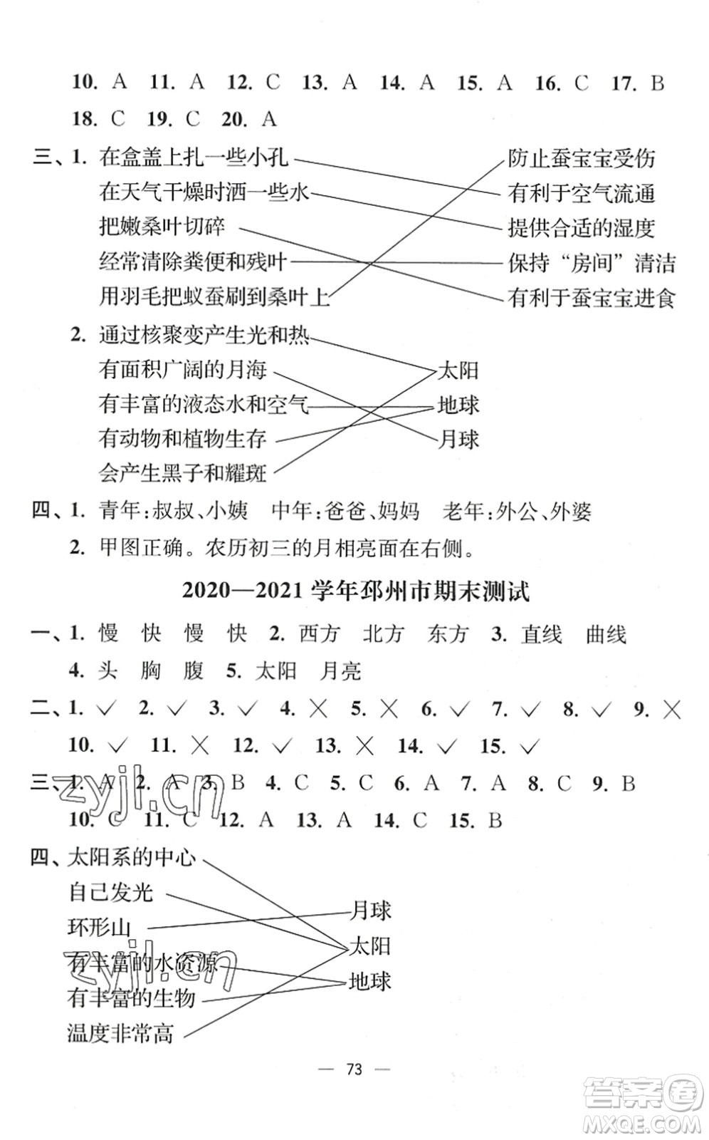 延邊大學出版社2022江蘇好卷三年級科學下冊教科版答案