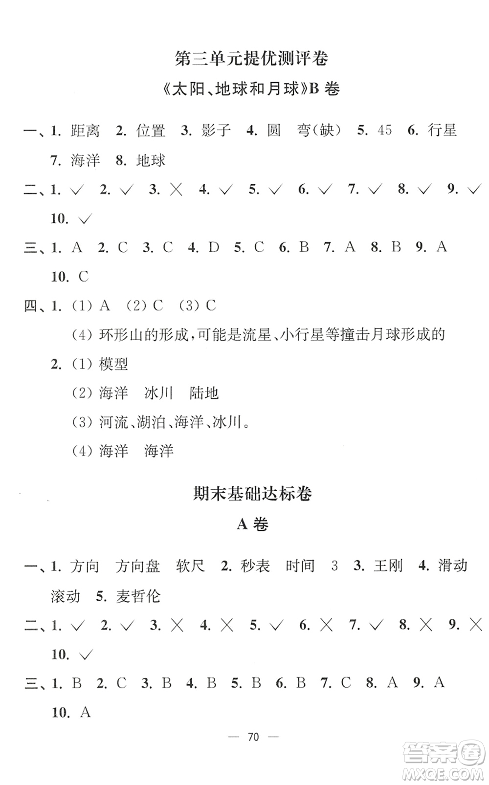 延邊大學出版社2022江蘇好卷三年級科學下冊教科版答案