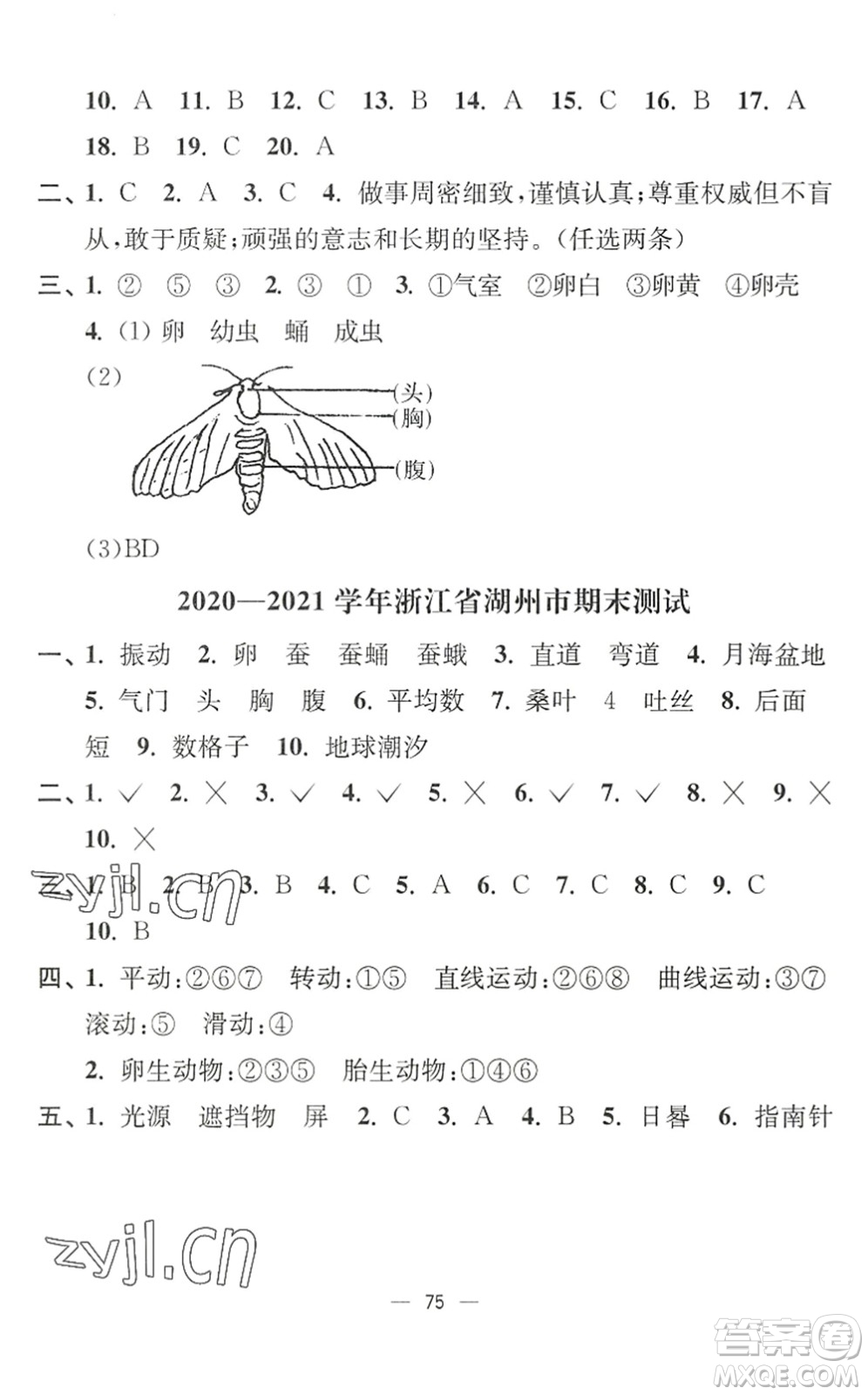 延邊大學出版社2022江蘇好卷三年級科學下冊教科版答案