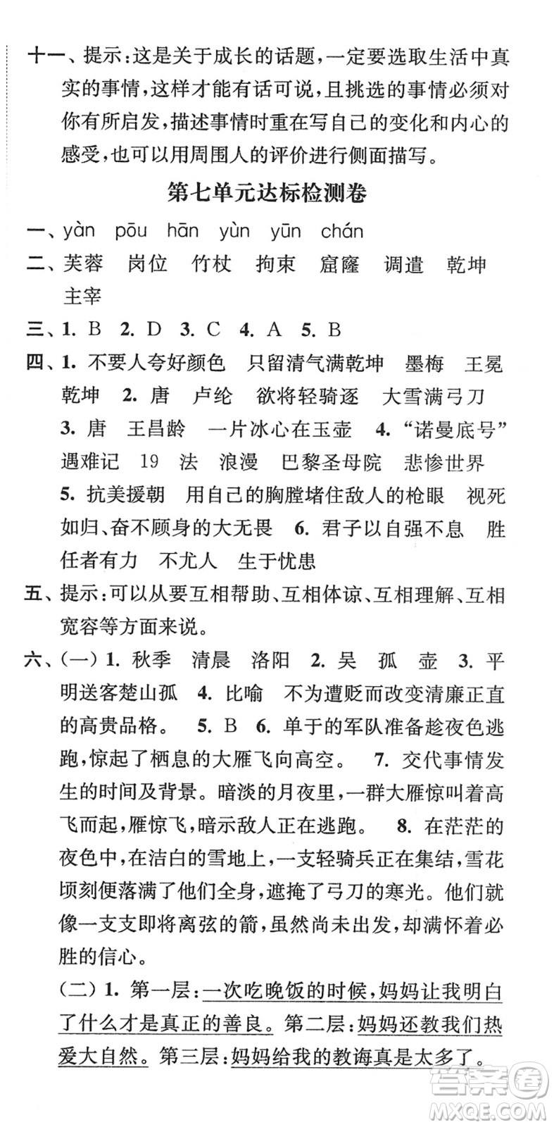 延邊大學(xué)出版社2022江蘇好卷四年級語文下冊人教版答案