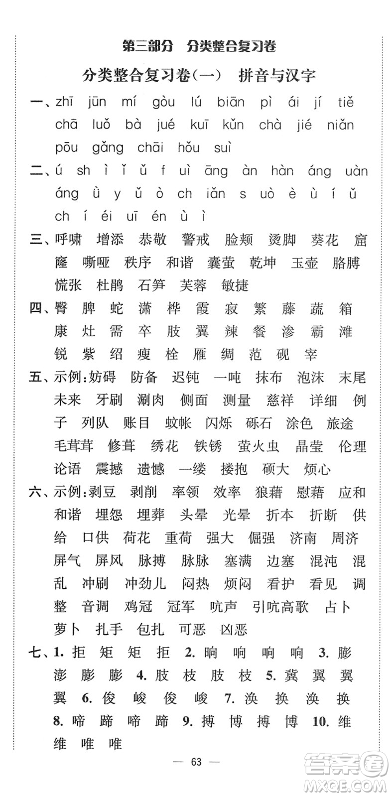 延邊大學(xué)出版社2022江蘇好卷四年級語文下冊人教版答案