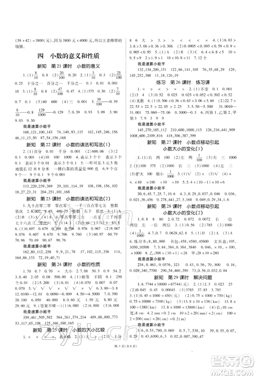 重慶出版社2022天下通課時(shí)作業(yè)本四年級(jí)下冊(cè)數(shù)學(xué)人教版參考答案