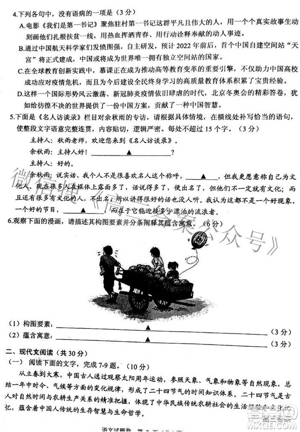 2022年4月稽陽聯(lián)誼學(xué)校高三聯(lián)考語文試題卷及答案