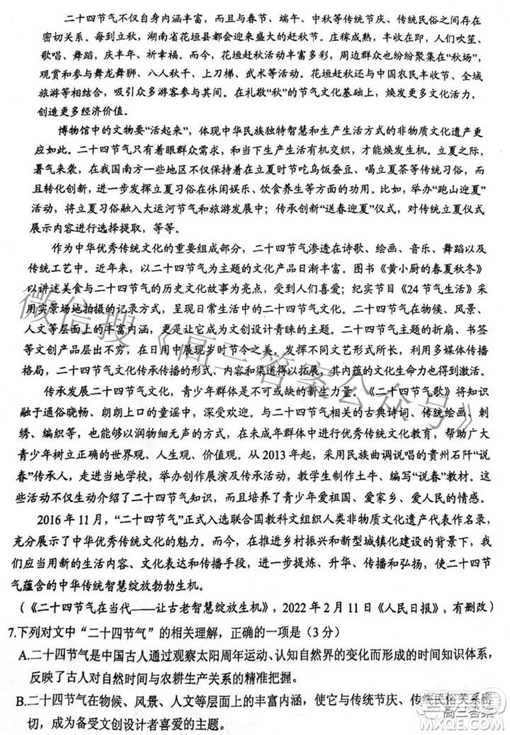 2022年4月稽陽聯(lián)誼學(xué)校高三聯(lián)考語文試題卷及答案