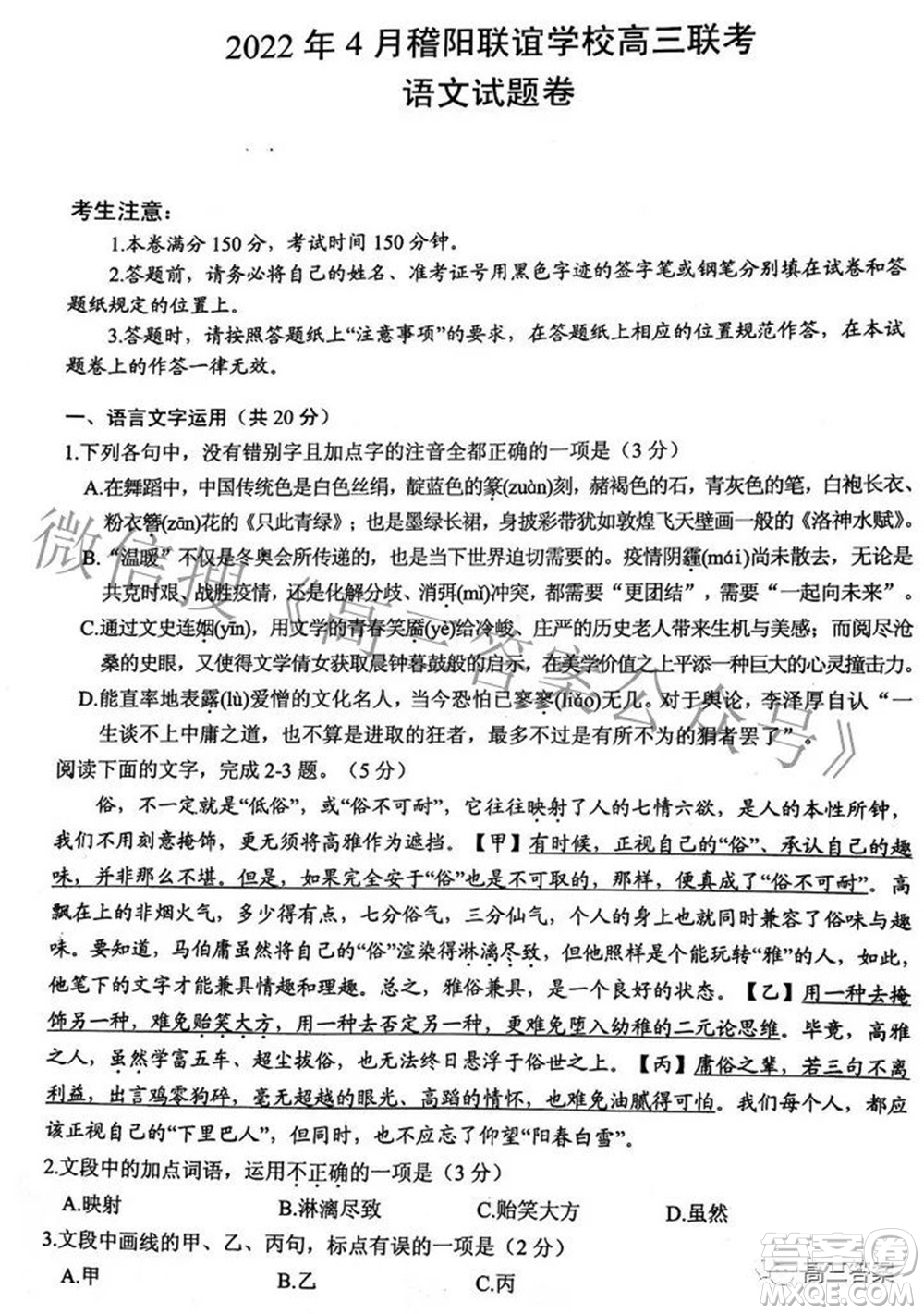 2022年4月稽陽聯(lián)誼學(xué)校高三聯(lián)考語文試題卷及答案