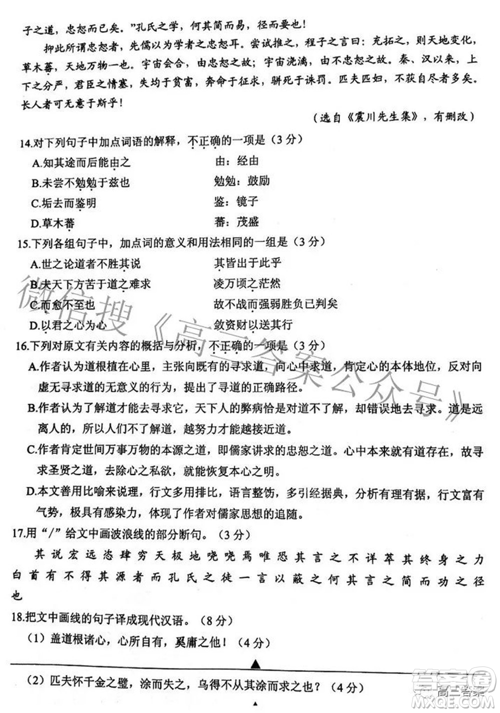 2022年4月稽陽聯(lián)誼學(xué)校高三聯(lián)考語文試題卷及答案