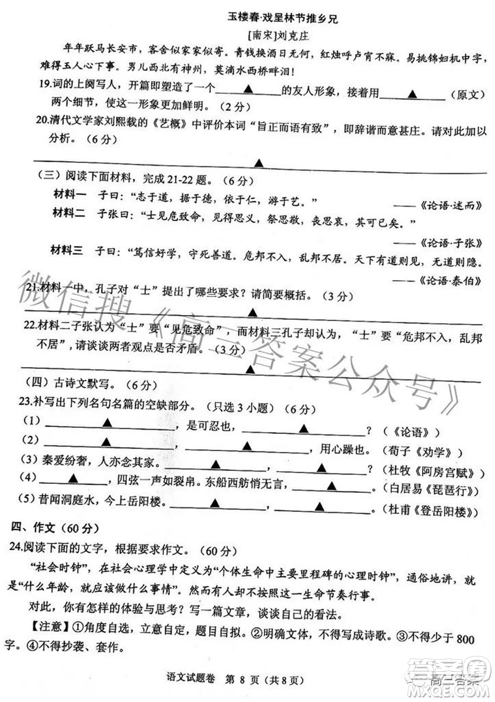 2022年4月稽陽聯(lián)誼學(xué)校高三聯(lián)考語文試題卷及答案