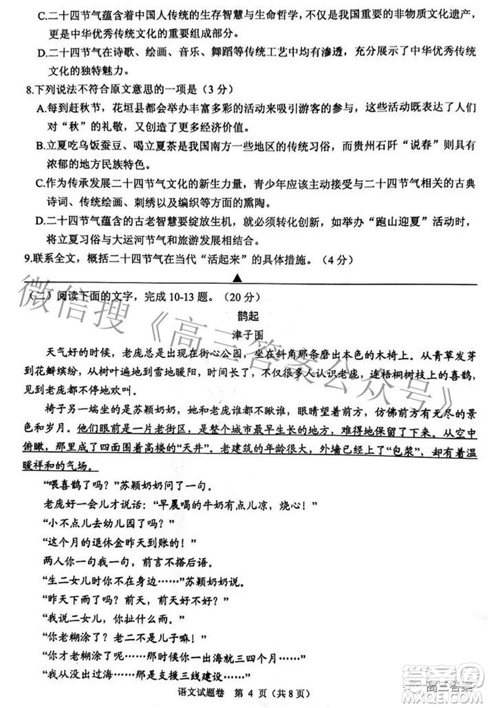 2022年4月稽陽聯(lián)誼學(xué)校高三聯(lián)考語文試題卷及答案