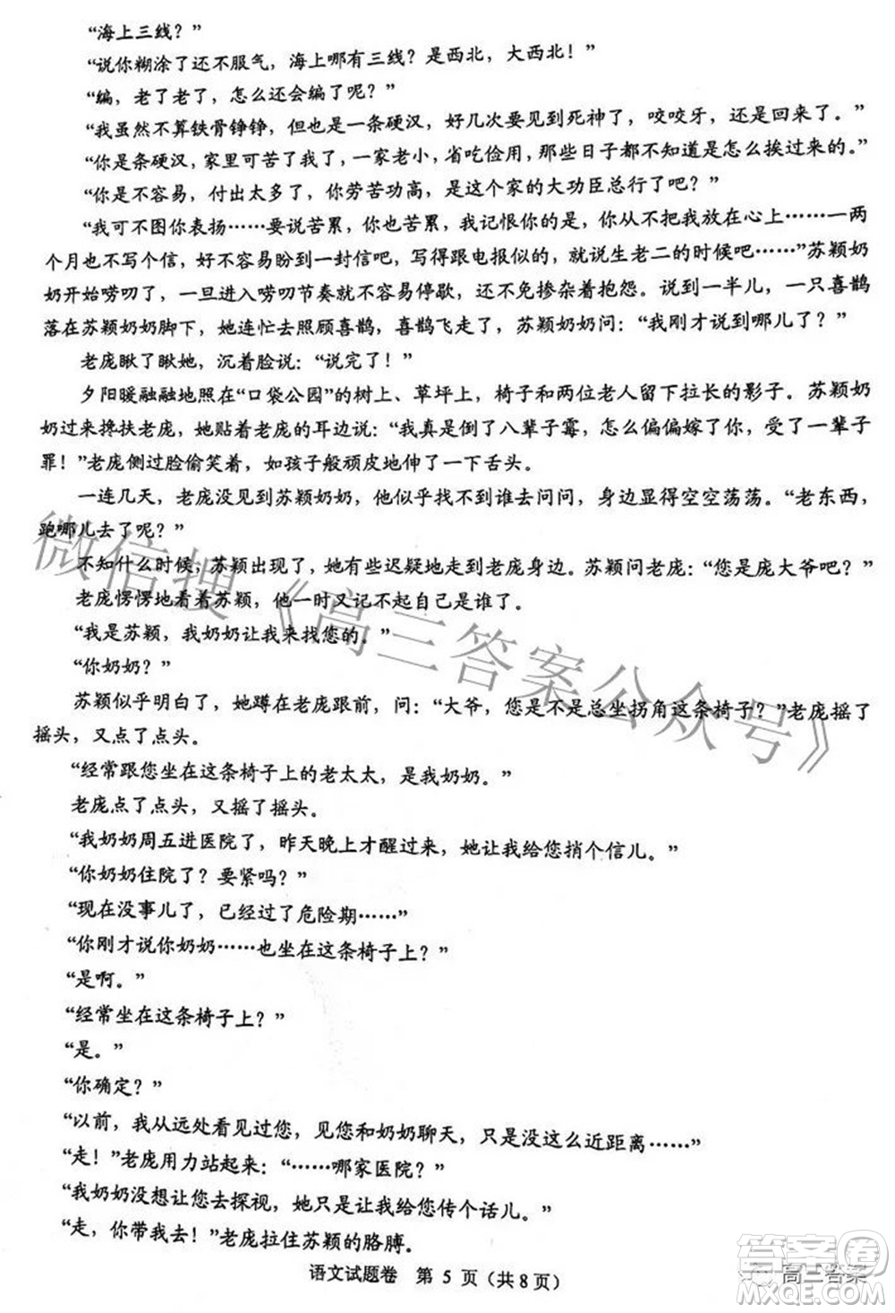 2022年4月稽陽聯(lián)誼學(xué)校高三聯(lián)考語文試題卷及答案