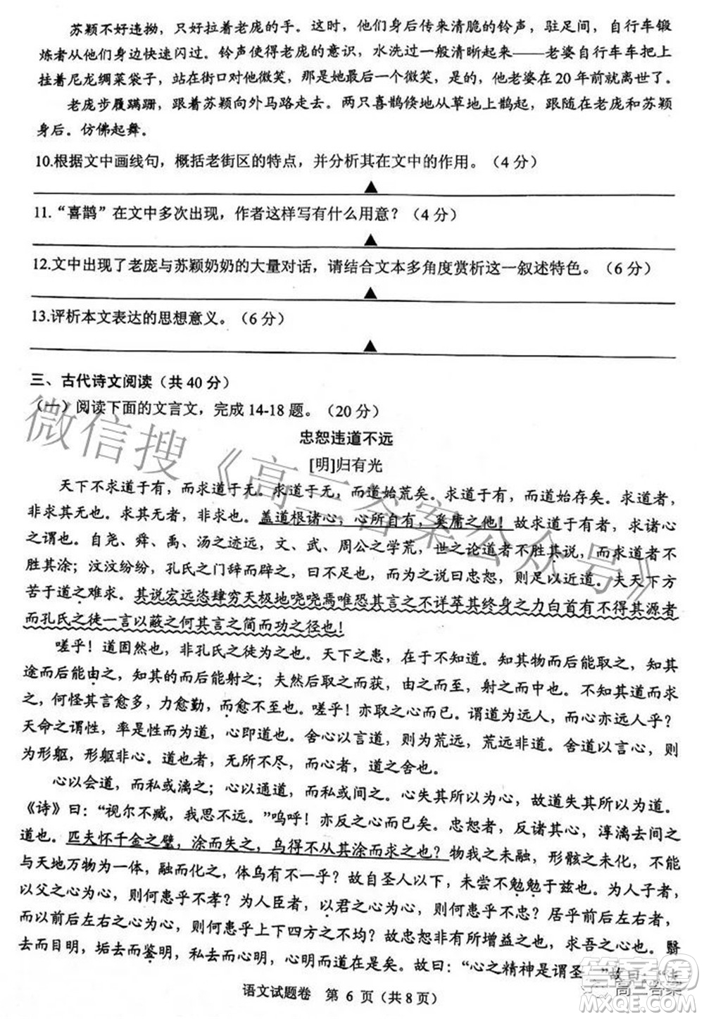 2022年4月稽陽聯(lián)誼學(xué)校高三聯(lián)考語文試題卷及答案