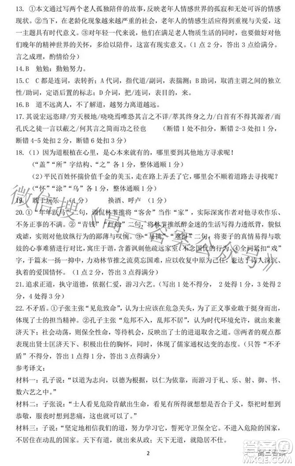 2022年4月稽陽聯(lián)誼學(xué)校高三聯(lián)考語文試題卷及答案