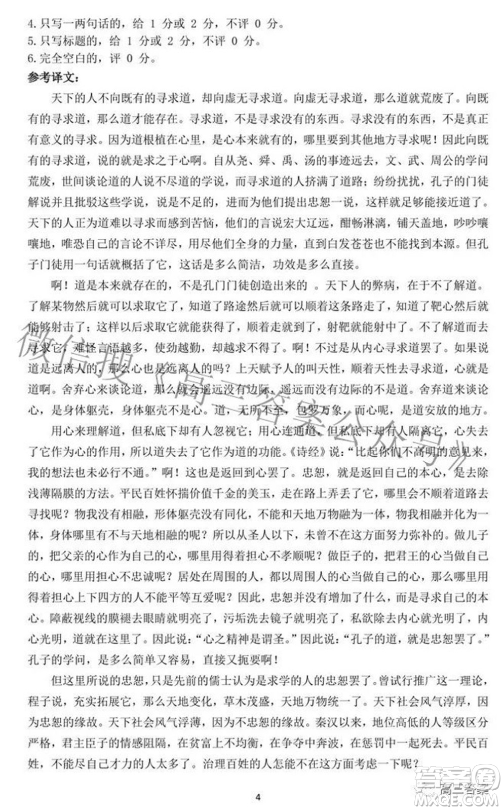 2022年4月稽陽聯(lián)誼學(xué)校高三聯(lián)考語文試題卷及答案