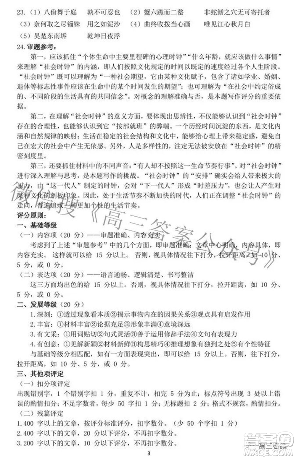 2022年4月稽陽聯(lián)誼學(xué)校高三聯(lián)考語文試題卷及答案