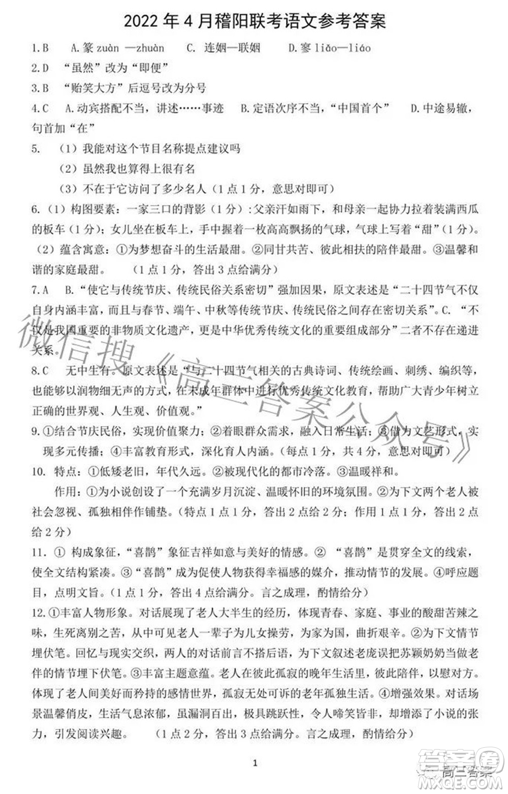 2022年4月稽陽聯(lián)誼學(xué)校高三聯(lián)考語文試題卷及答案