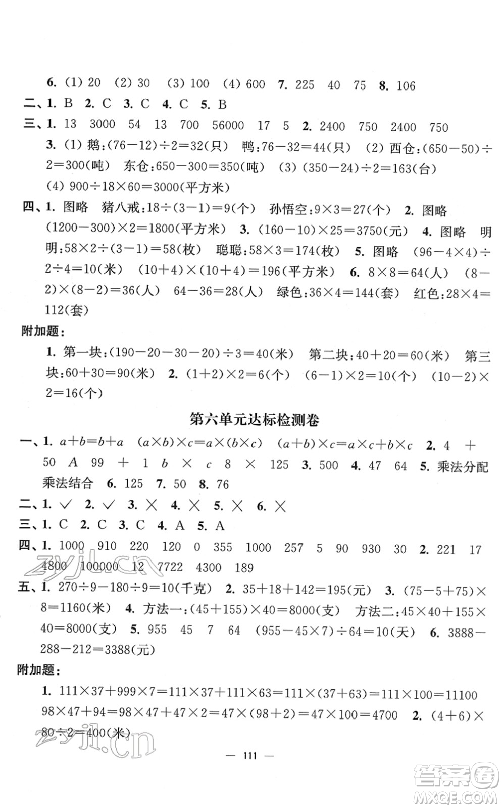 延邊大學(xué)出版社2022江蘇好卷四年級(jí)數(shù)學(xué)下冊(cè)蘇教版答案