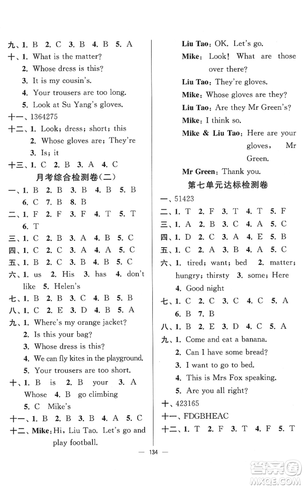 延邊大學(xué)出版社2022江蘇好卷四年級英語下冊譯林版答案