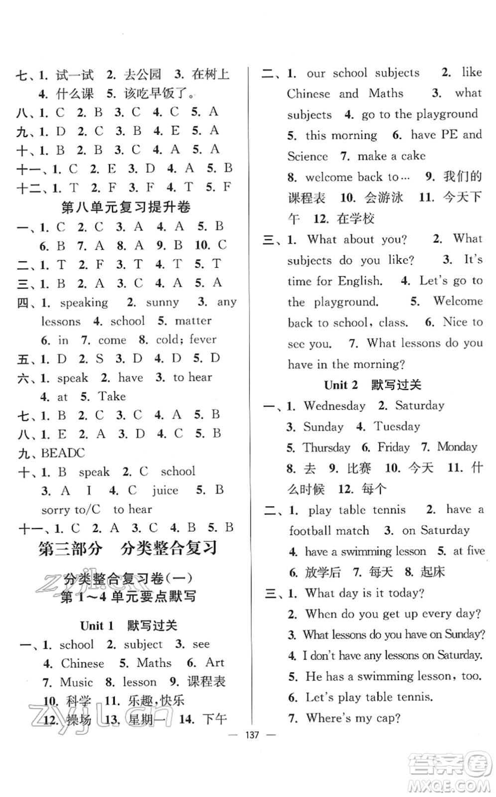 延邊大學(xué)出版社2022江蘇好卷四年級英語下冊譯林版答案