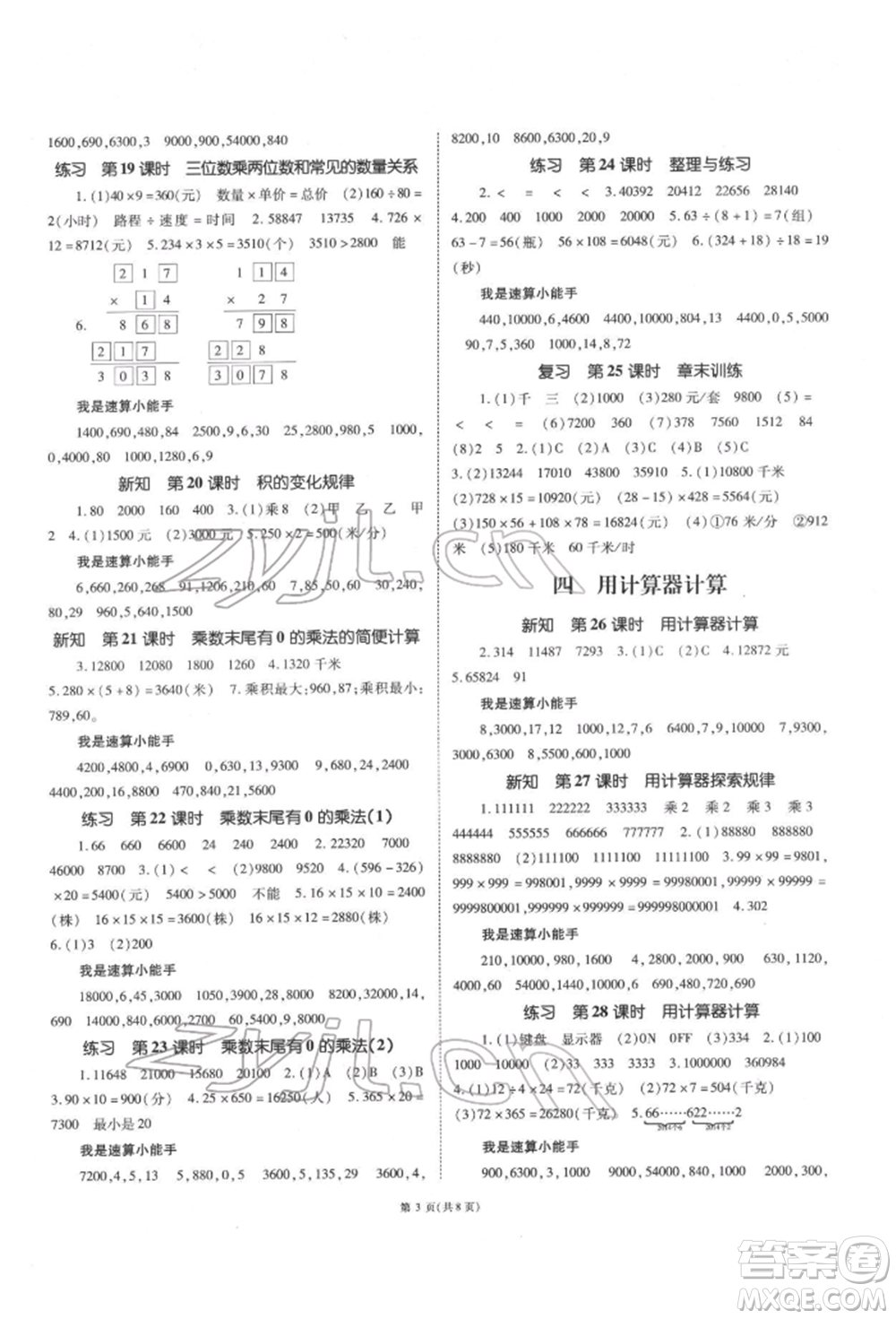 重慶出版社2022天下通課時作業(yè)本四年級下冊數(shù)學(xué)蘇教版參考答案