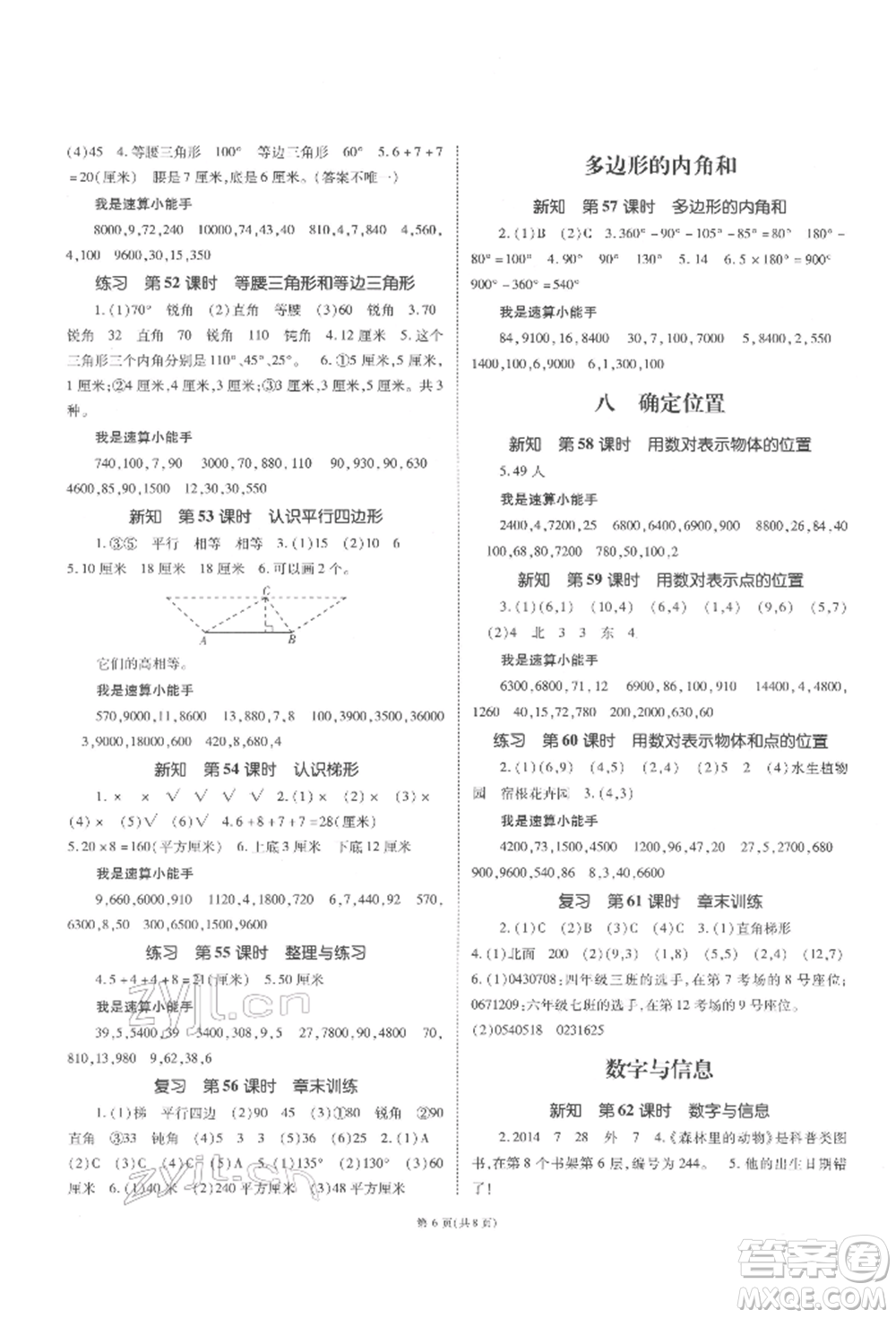 重慶出版社2022天下通課時作業(yè)本四年級下冊數(shù)學(xué)蘇教版參考答案