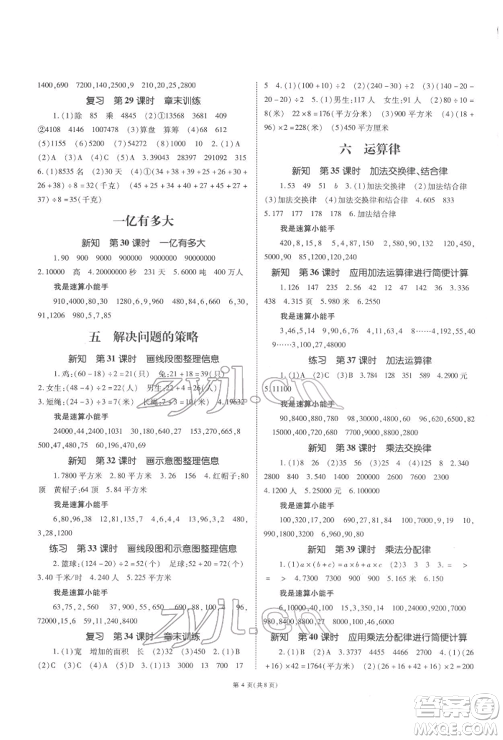 重慶出版社2022天下通課時作業(yè)本四年級下冊數(shù)學(xué)蘇教版參考答案