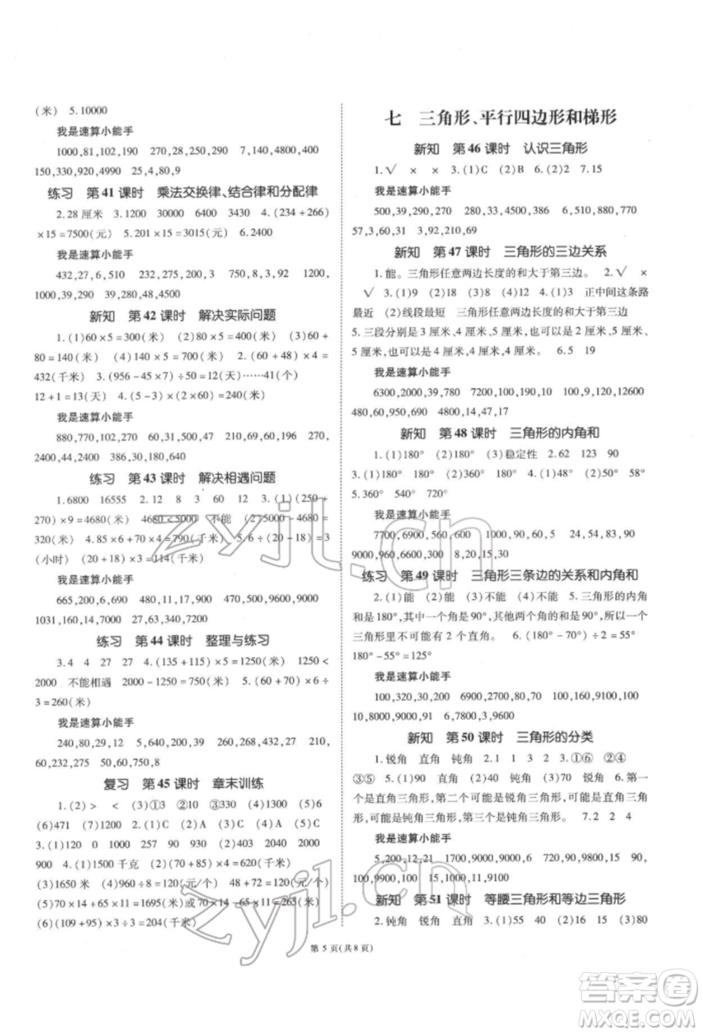 重慶出版社2022天下通課時作業(yè)本四年級下冊數(shù)學(xué)蘇教版參考答案