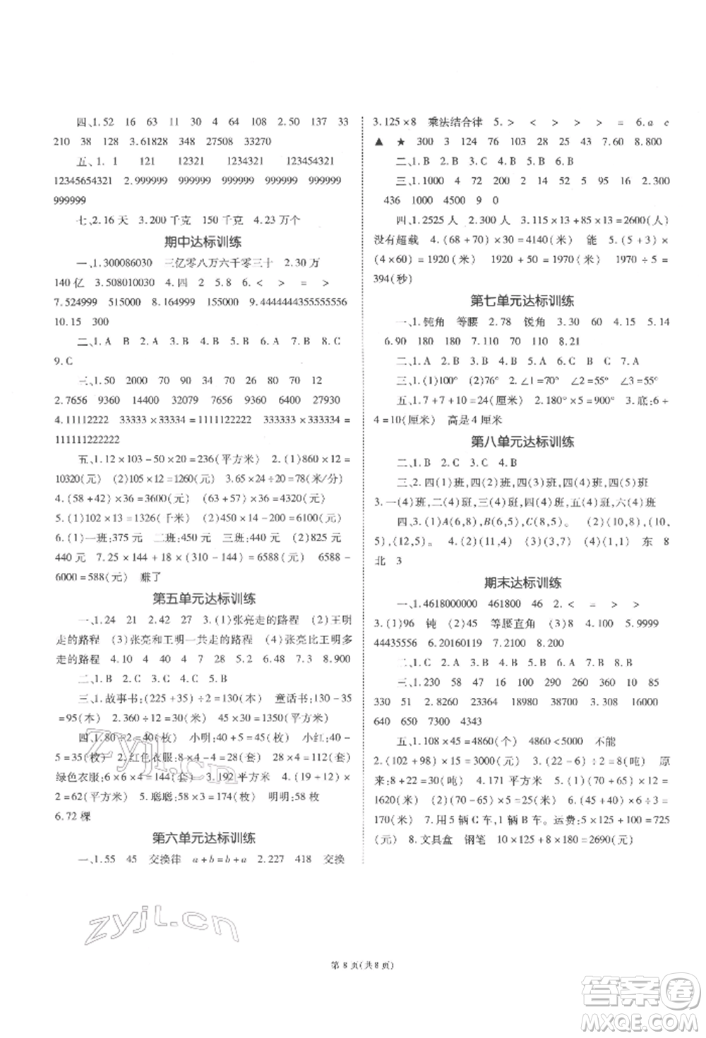 重慶出版社2022天下通課時作業(yè)本四年級下冊數(shù)學(xué)蘇教版參考答案