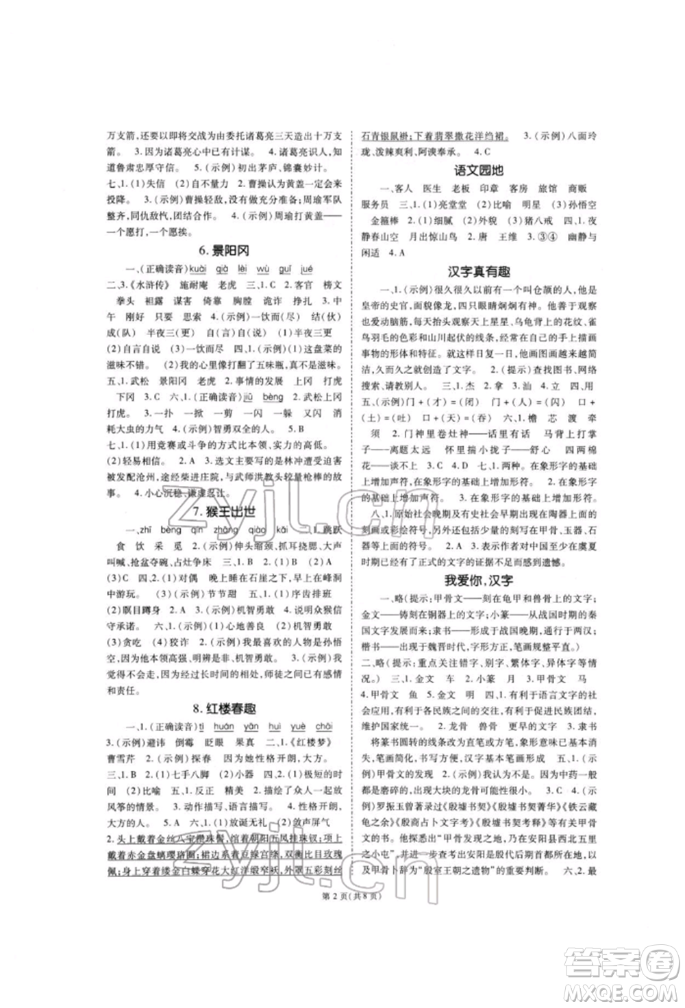 重慶出版社2022天下通課時作業(yè)本五年級下冊語文人教版參考答案