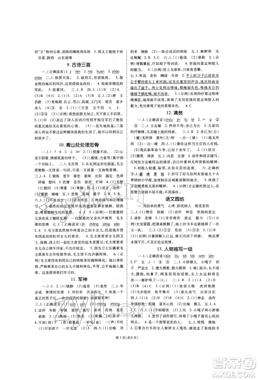 重慶出版社2022天下通課時作業(yè)本五年級下冊語文人教版參考答案