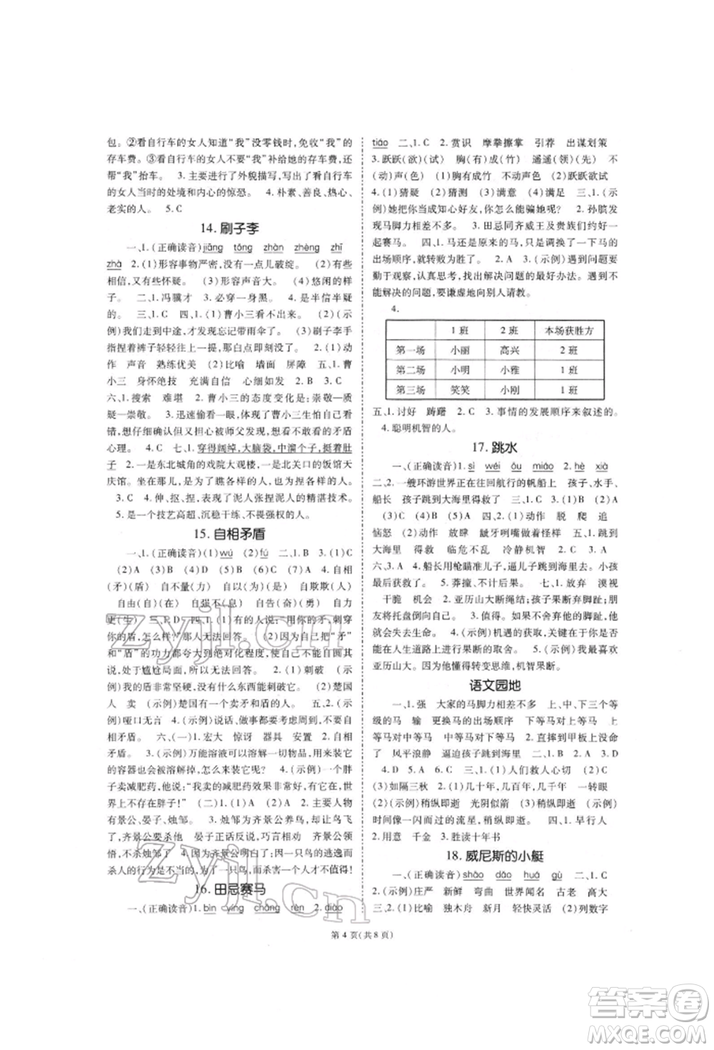 重慶出版社2022天下通課時作業(yè)本五年級下冊語文人教版參考答案