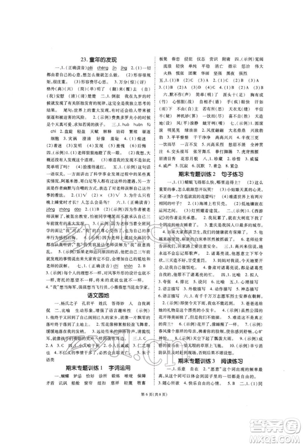 重慶出版社2022天下通課時作業(yè)本五年級下冊語文人教版參考答案