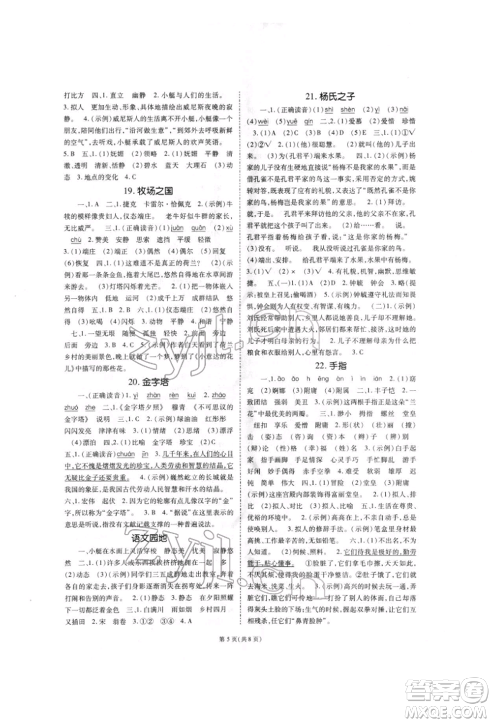 重慶出版社2022天下通課時作業(yè)本五年級下冊語文人教版參考答案