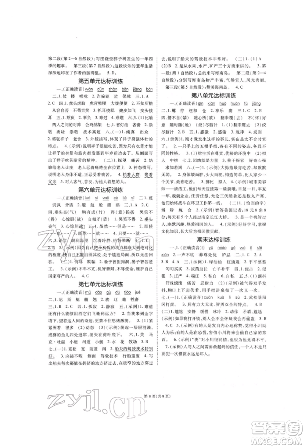 重慶出版社2022天下通課時作業(yè)本五年級下冊語文人教版參考答案