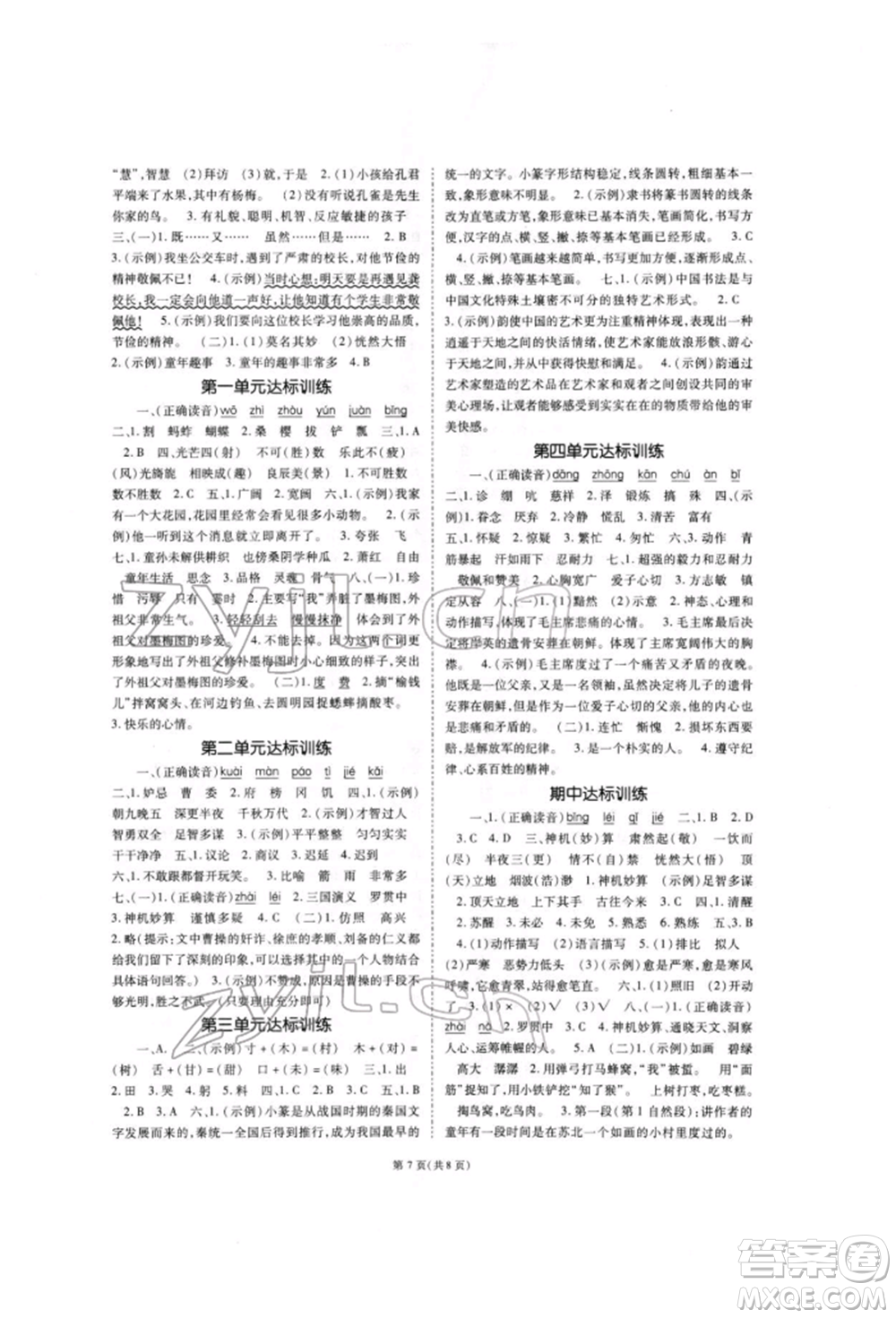 重慶出版社2022天下通課時作業(yè)本五年級下冊語文人教版參考答案