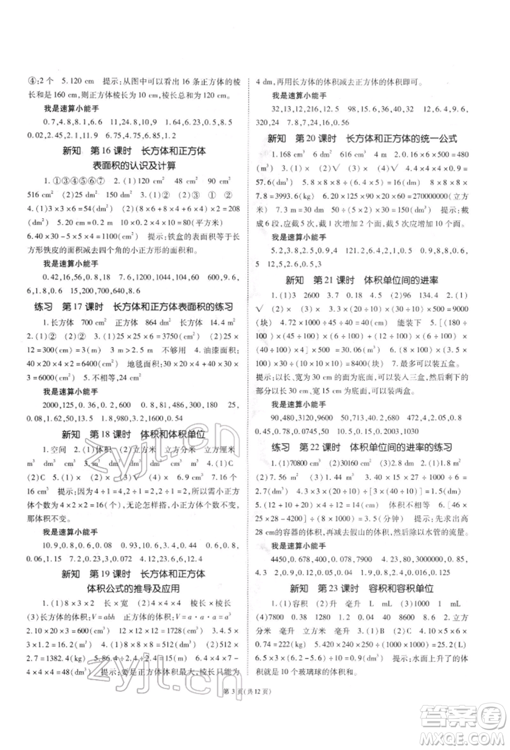 重慶出版社2022天下通課時作業(yè)本五年級下冊數(shù)學(xué)人教版參考答案