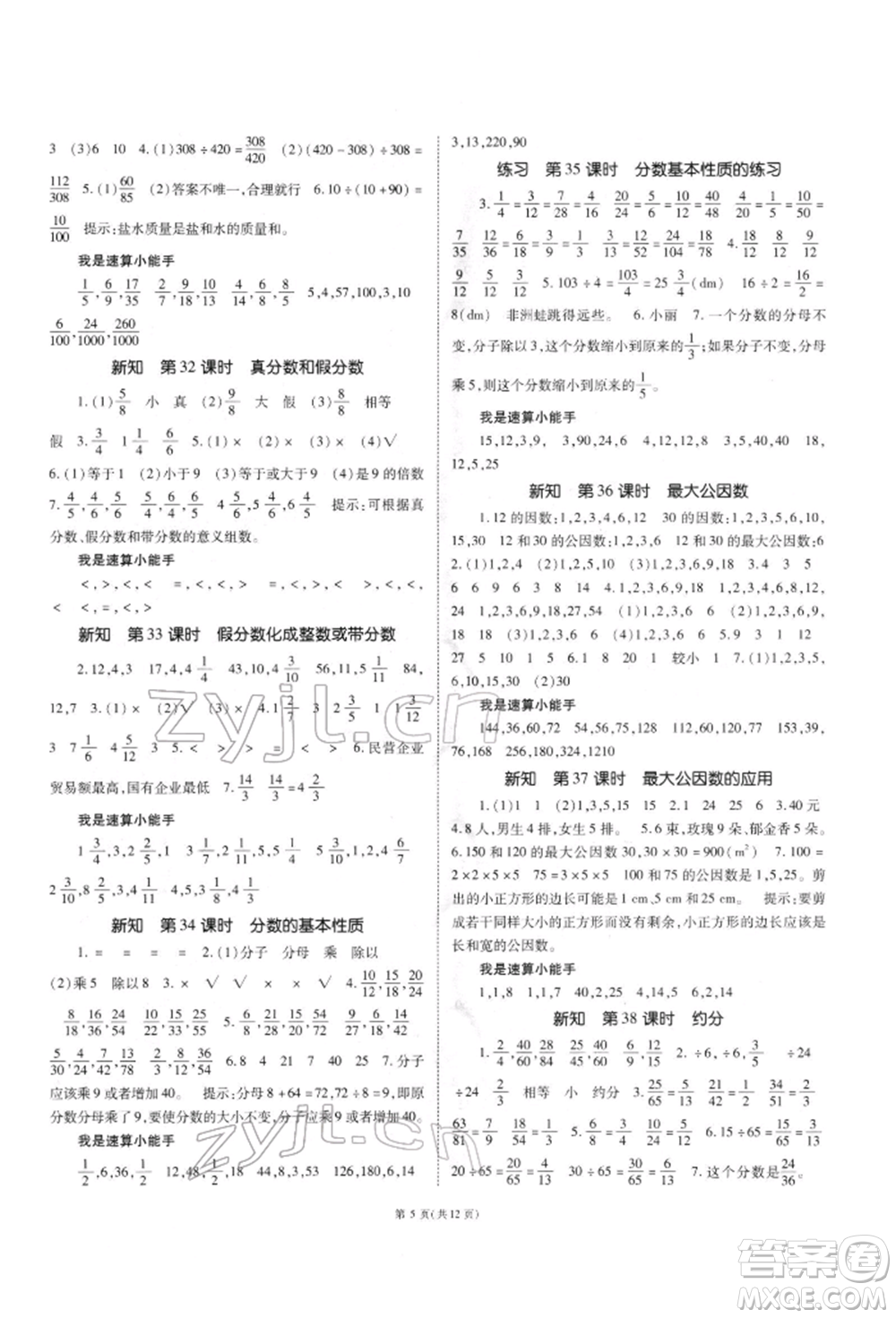 重慶出版社2022天下通課時作業(yè)本五年級下冊數(shù)學(xué)人教版參考答案