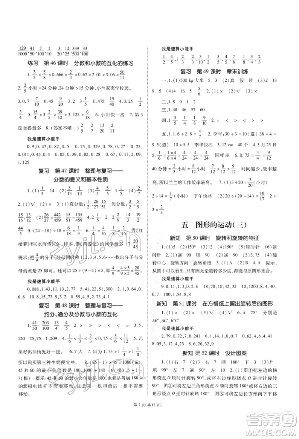 重慶出版社2022天下通課時作業(yè)本五年級下冊數(shù)學(xué)人教版參考答案