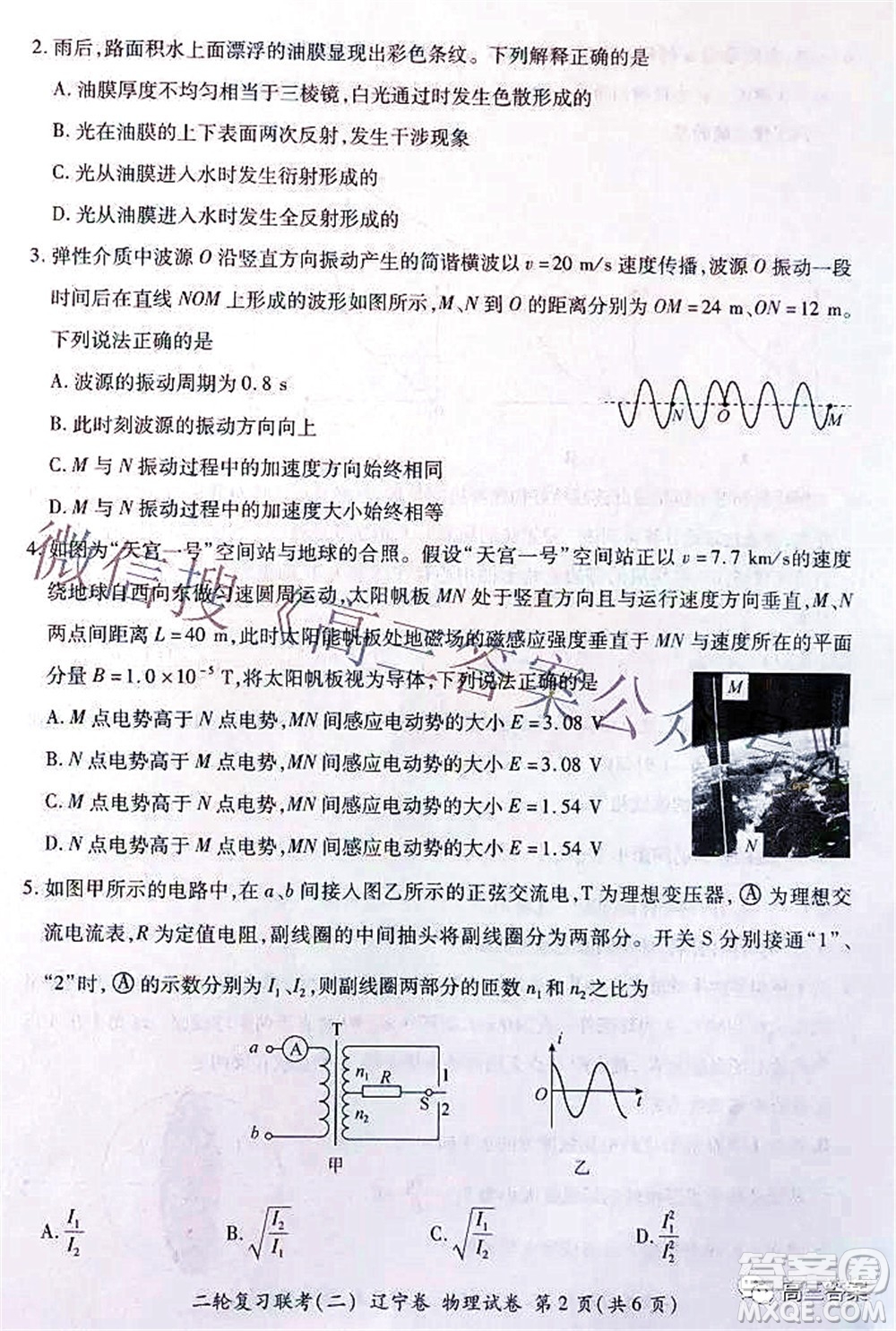 百師聯(lián)盟2022高三二輪復習聯(lián)考二遼寧卷物理試卷及答案