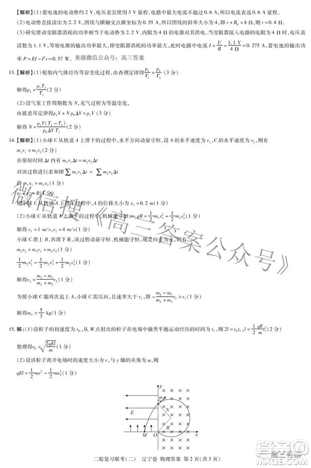 百師聯(lián)盟2022高三二輪復習聯(lián)考二遼寧卷物理試卷及答案