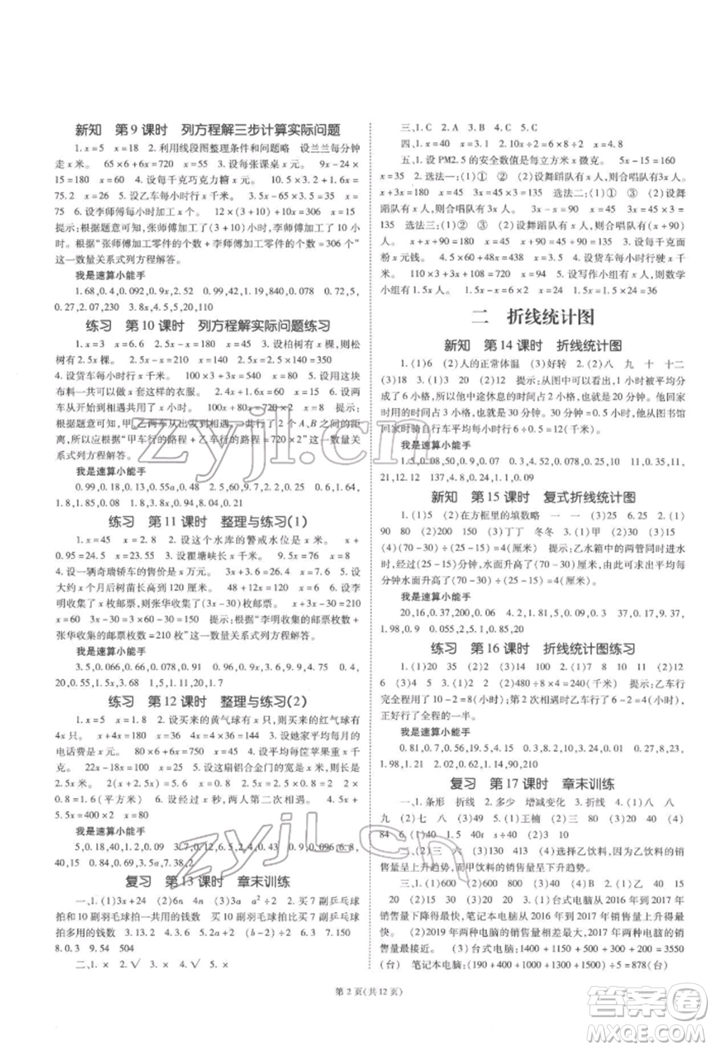 重慶出版社2022天下通課時(shí)作業(yè)本五年級(jí)下冊(cè)數(shù)學(xué)蘇教版參考答案
