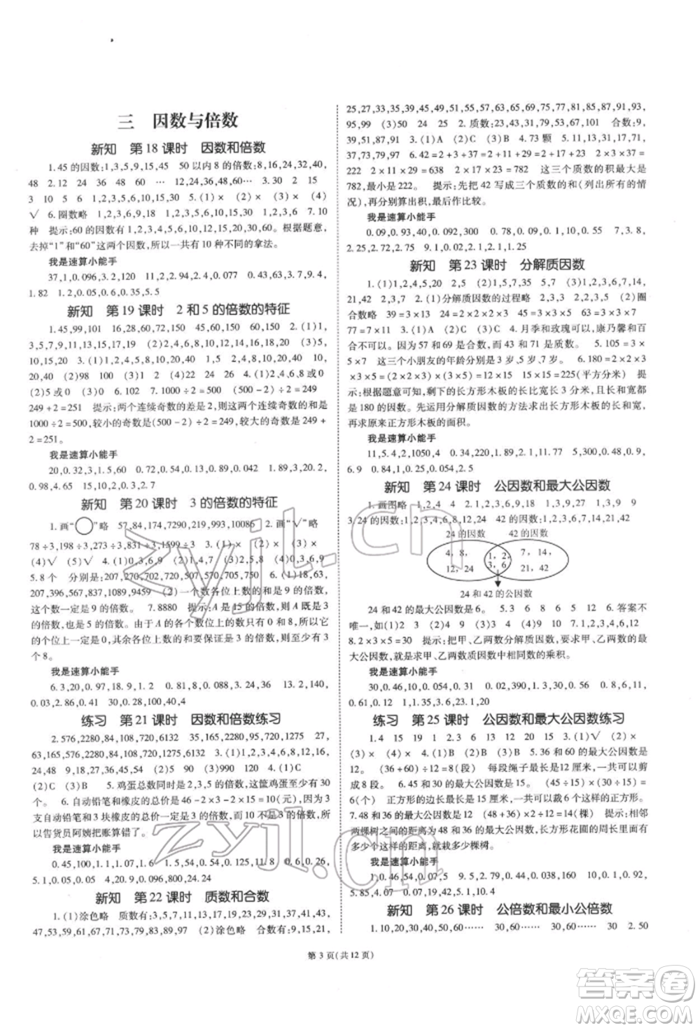 重慶出版社2022天下通課時(shí)作業(yè)本五年級(jí)下冊(cè)數(shù)學(xué)蘇教版參考答案