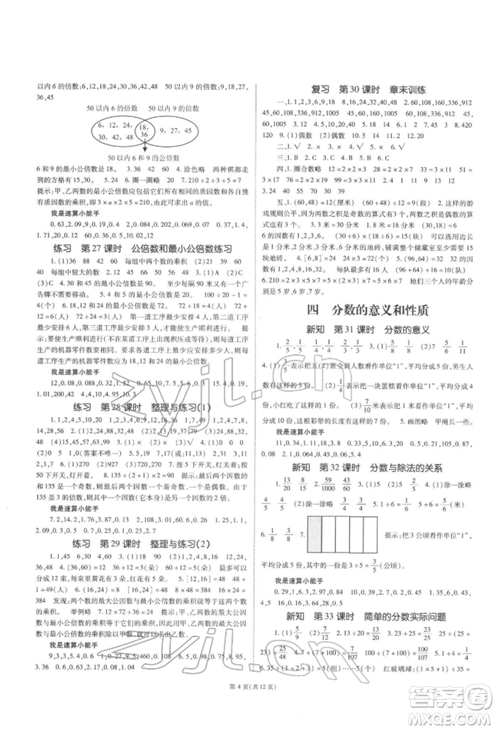 重慶出版社2022天下通課時(shí)作業(yè)本五年級(jí)下冊(cè)數(shù)學(xué)蘇教版參考答案