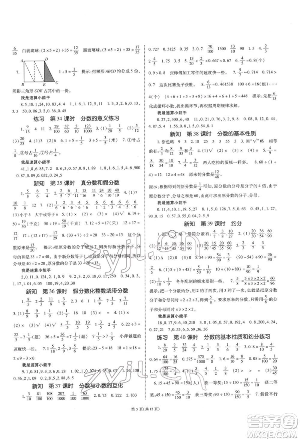 重慶出版社2022天下通課時(shí)作業(yè)本五年級(jí)下冊(cè)數(shù)學(xué)蘇教版參考答案