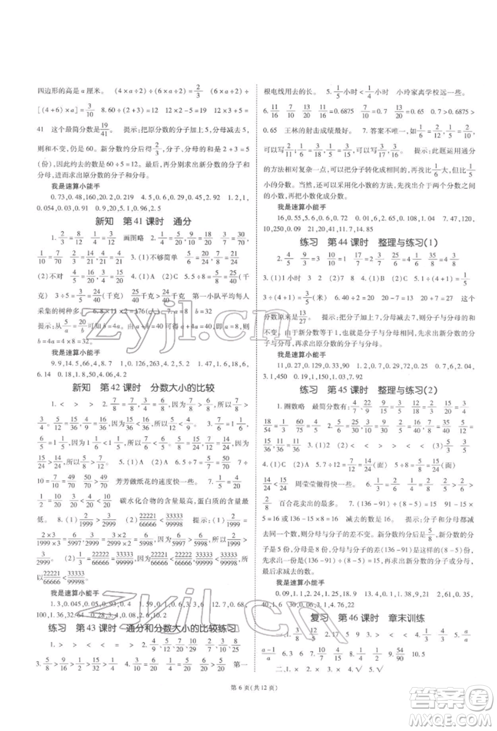 重慶出版社2022天下通課時(shí)作業(yè)本五年級(jí)下冊(cè)數(shù)學(xué)蘇教版參考答案