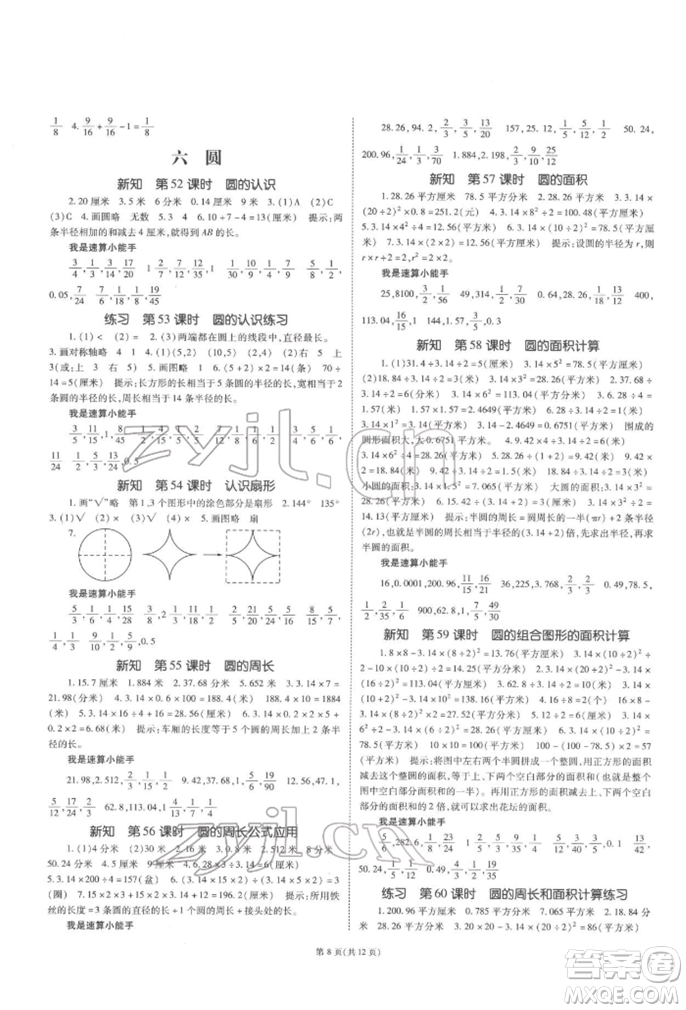 重慶出版社2022天下通課時(shí)作業(yè)本五年級(jí)下冊(cè)數(shù)學(xué)蘇教版參考答案